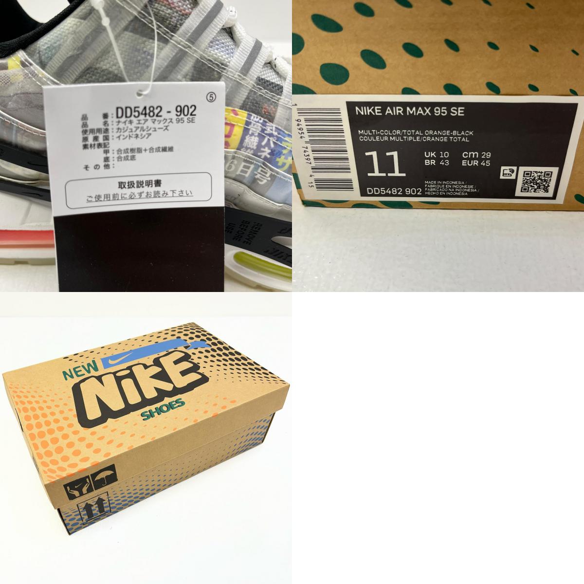 【中古】NIKE | ナイキ Air Max 95 Swoosh Mart スニーカー DD5482-902 29cm【加古川店】