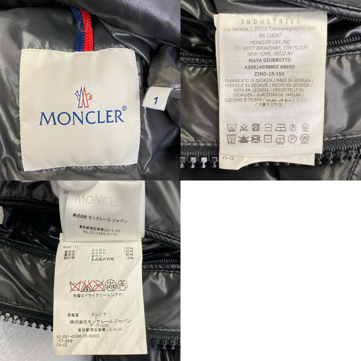 【中古】MONCLER | モンクレール MAYA 国内正規品 ダウンジャケット A20914036605 ブラック サイズ:1【加古川店】