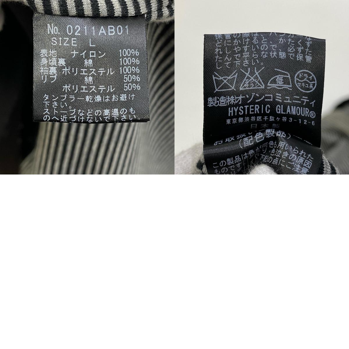 【中古】HYSTERIC GLAMOUR | ヒステリックグラマー ナイロンジャケット 0211ab01 ブラック サイズ:L【加古川店】