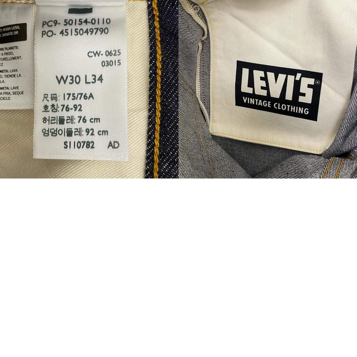 【中古】Levi's VintageClothing | リーバイスヴィンテージクロージング 1954年モデル 501ZXX デニムパンツ 50154-0110 インディゴ サイズ:30【加古川店】