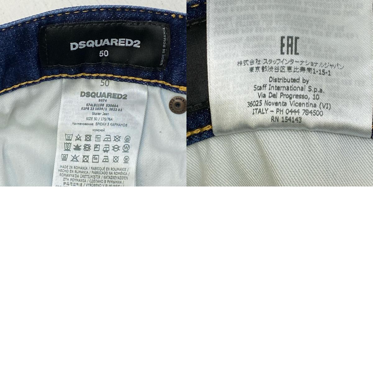 【中古】DSQUARED2 | ディースクエアード Skater Jean デニムパンツ S74LB1198 インディゴ サイズ:50【加古川店】
