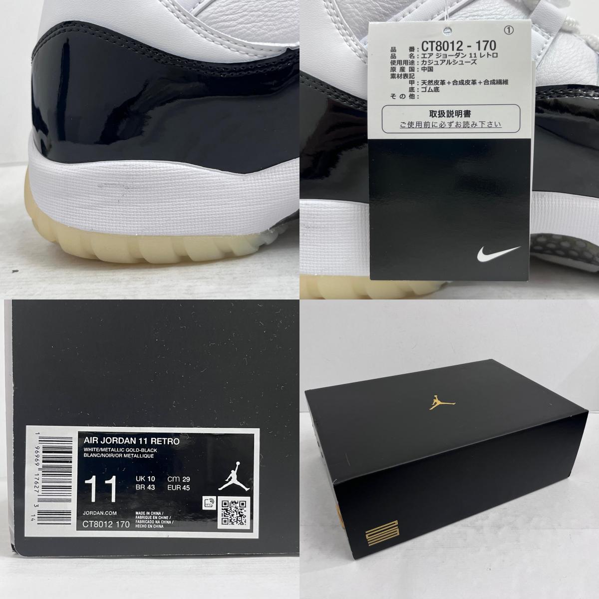 【中古】NIKE | ナイキ Air Jordan 11 Retro Gratitude スニーカー CT8012-170 ホワイト 29cm【加古川店】