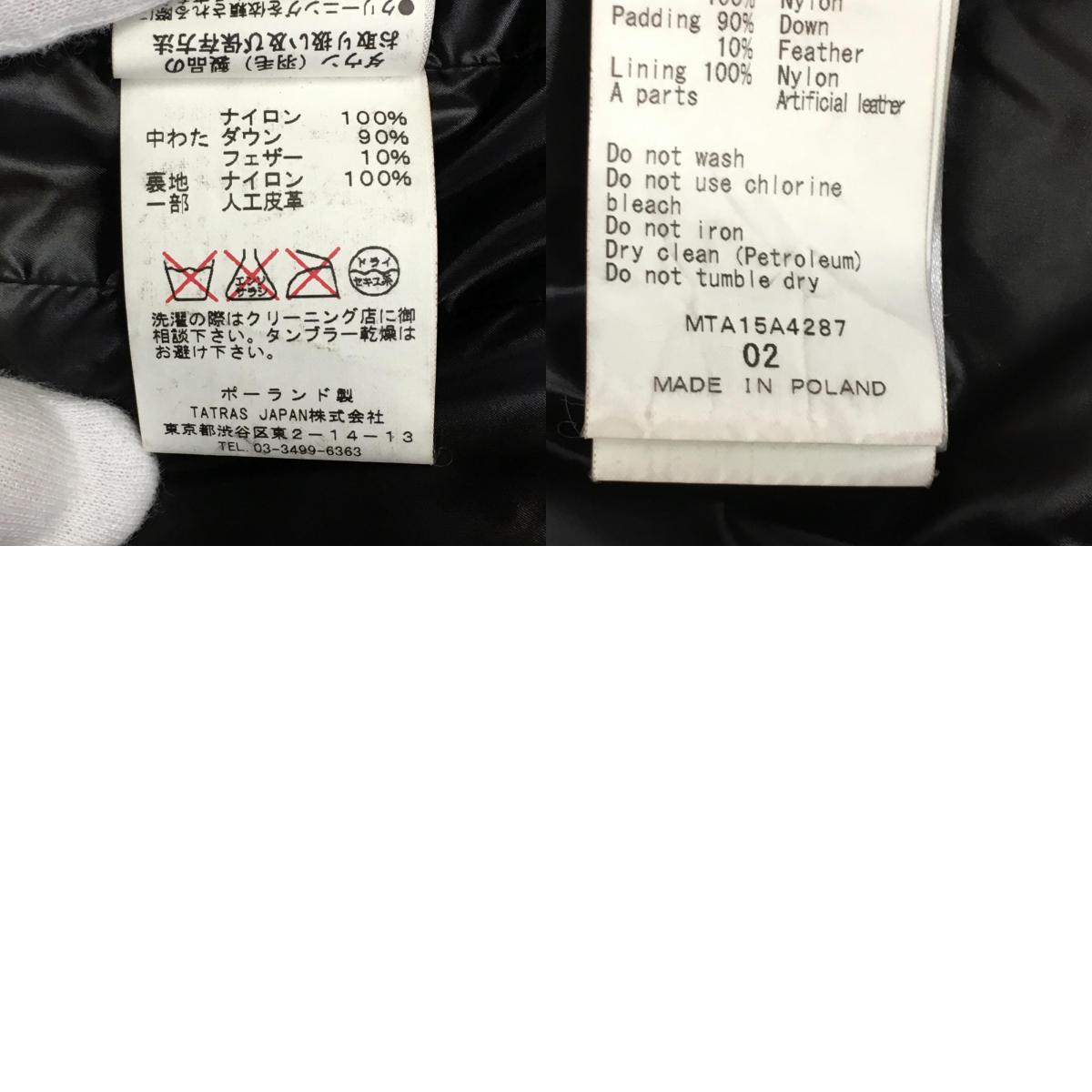 【中古】TATRAS | タトラス DEMETRIO ダウンジャケット mta15a4287 ブラック サイズ:2【加古川店】