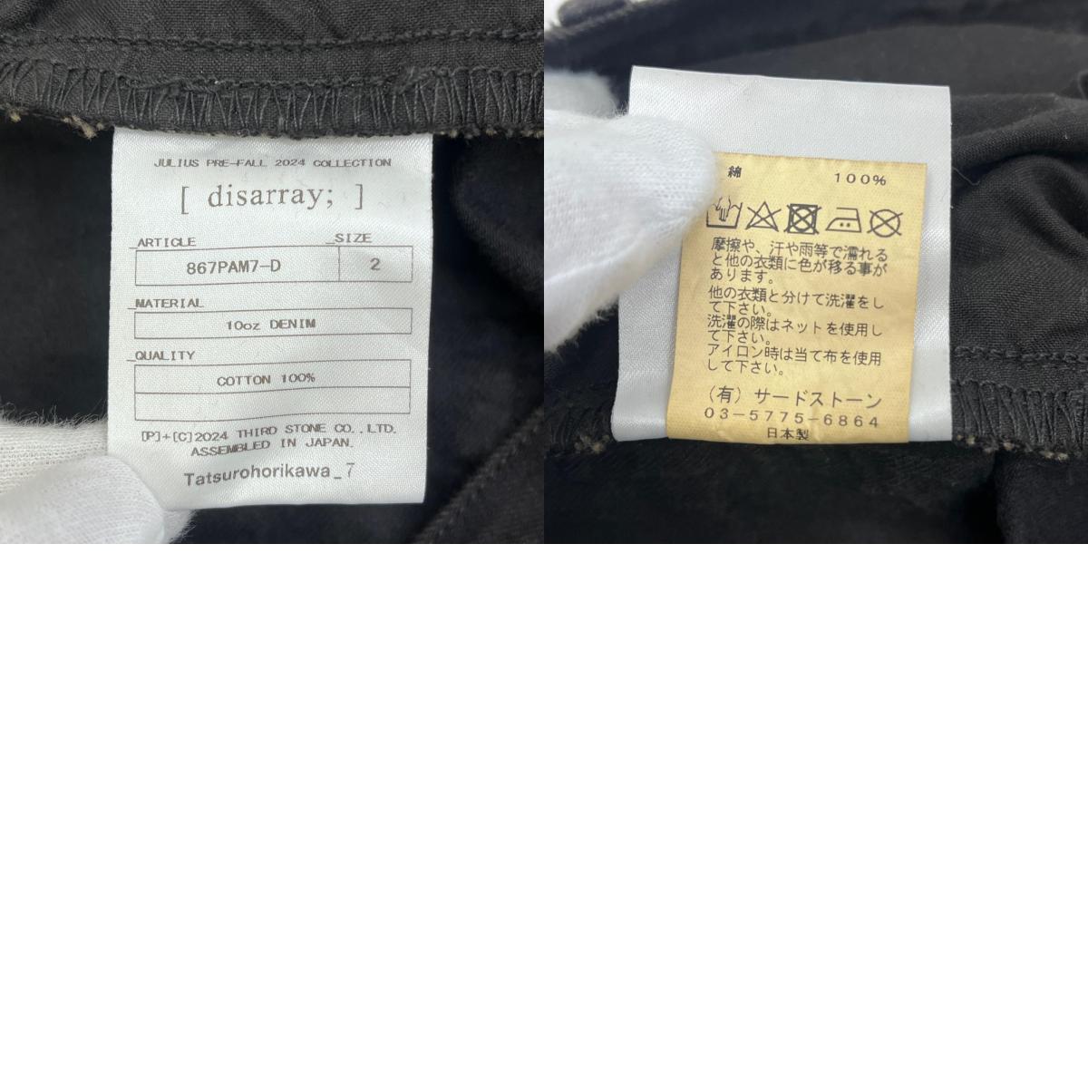 【中古】JULIUS | ユリウス BLEACHED WASHED SLIM DENIM PT デニムパンツ 867PAM7-D ブラック サイズ:2【加古川店】