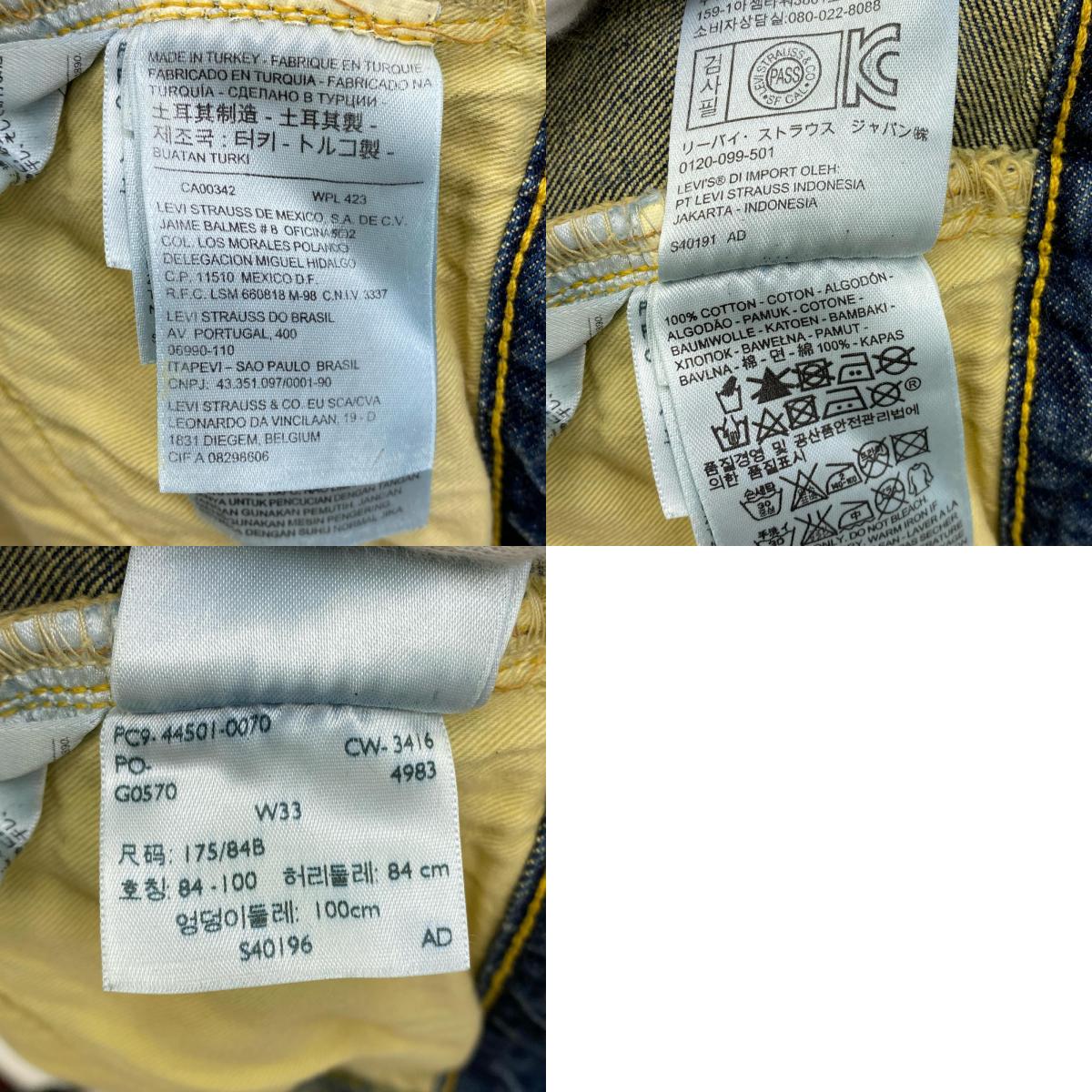【中古】Levi's VintageClothing | リーバイスヴィンテージクロージング デニムパンツ 44501-0070 インディゴ サイズ:33【加古川店】
