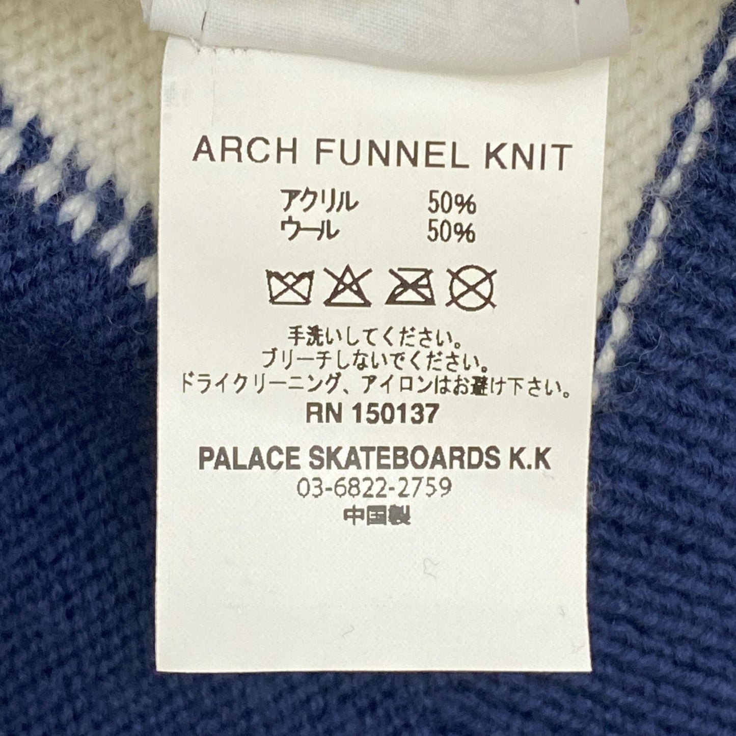 【中古】PALACE SKATEBOARDS | パレススケートボード arch funnel knit ニット ネイビー サイズ:M【加古川店】