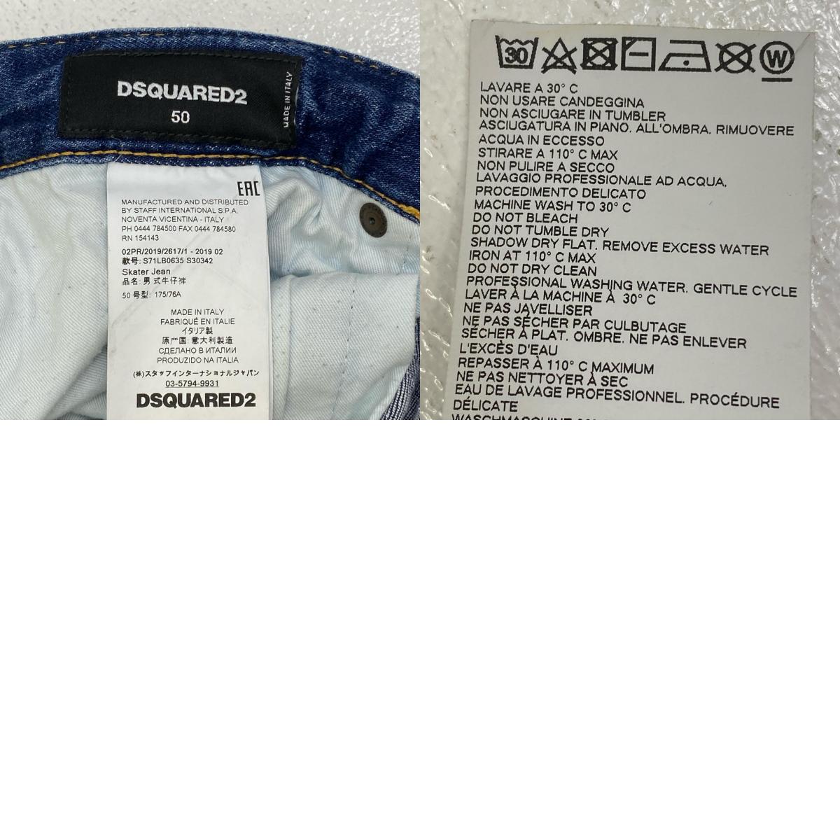【中古】DSQUARED2 | ディースクエアード SKATER JEAN デニムパンツ S71LB0635 S30342 インディゴ サイズ:50【加古川店】