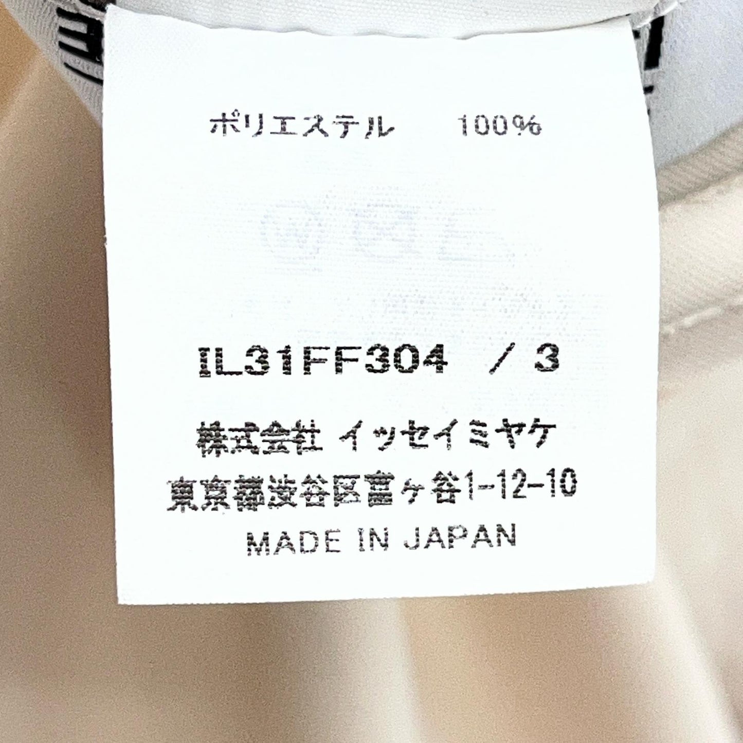 【中古】ISSEY MIYAKE | イッセイミヤケ 132 5. パンツ IL31FF304 ナチュラル サイズ:3【加古川店】