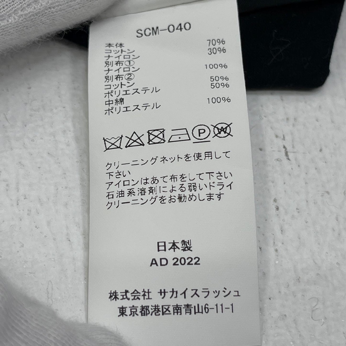 【中古】Sacai | サカイ Cotton Oxford Nylon Twill Shirt 長袖シャツ SCM-040 ブラック サイズ:2【加古川店】