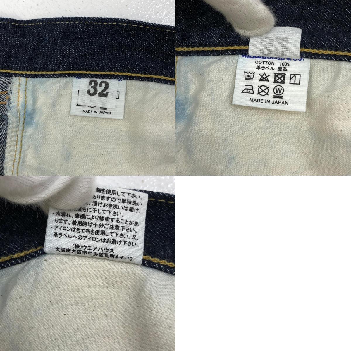 【中古】WARE HOUSE | ウェアハウス ウエアハウス LOT:1001XX デニムパンツ インディゴ【加古川店】
