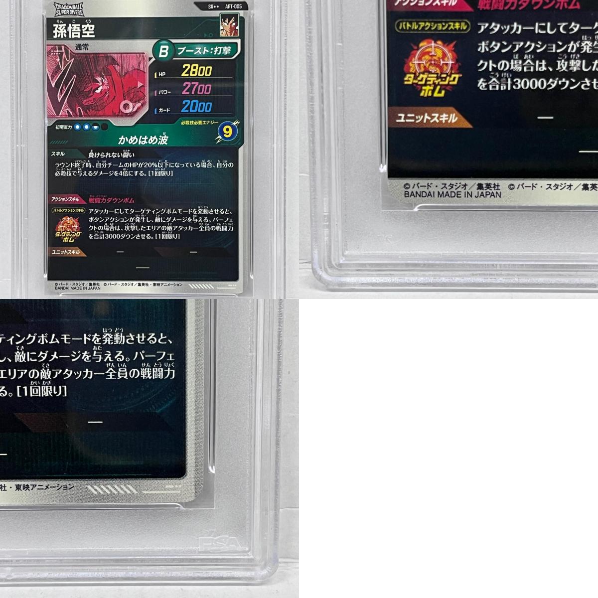 APT-005 SR★★ スーパーパラレル 孫悟空 P PSA10serial:161989487【加古川店】