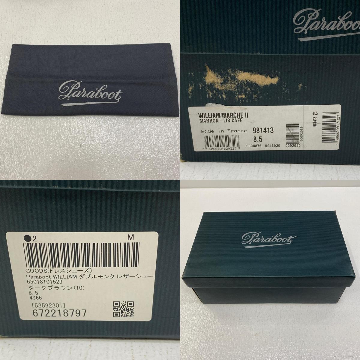 【中古】Paraboot | パラブーツ WILLIAM/MARCHE II その他靴 8787 ブラウン 27.5cm【加古川店】