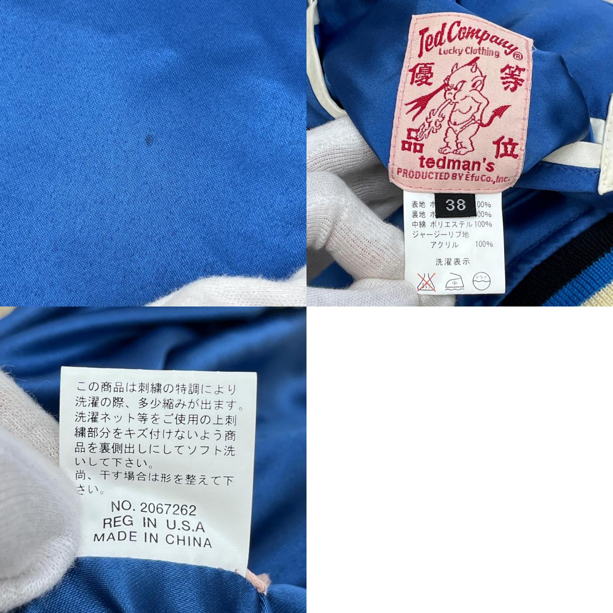 【中古】TED MAN | テッドマン ALASKA TEDMAN スタジャン 2067062 ブルー サイズ:38【加古川店】