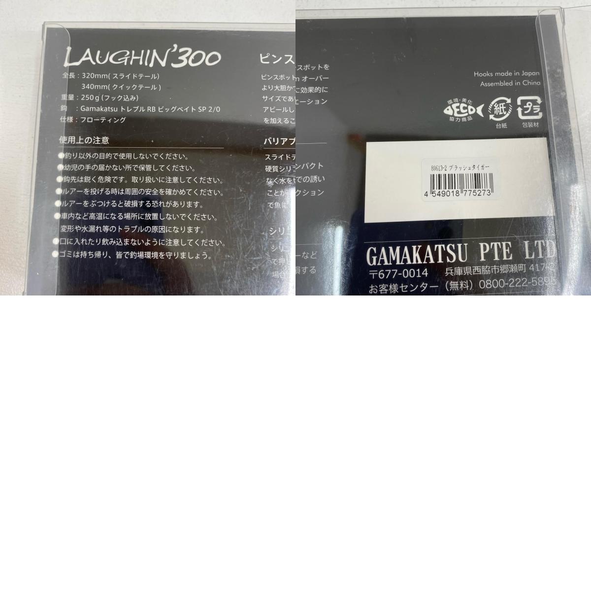 【フィッシング/釣り/釣具/ルアー】Gamakatsu | がまかつ ラフィン300 ブラッシュタイガー【加古川店】