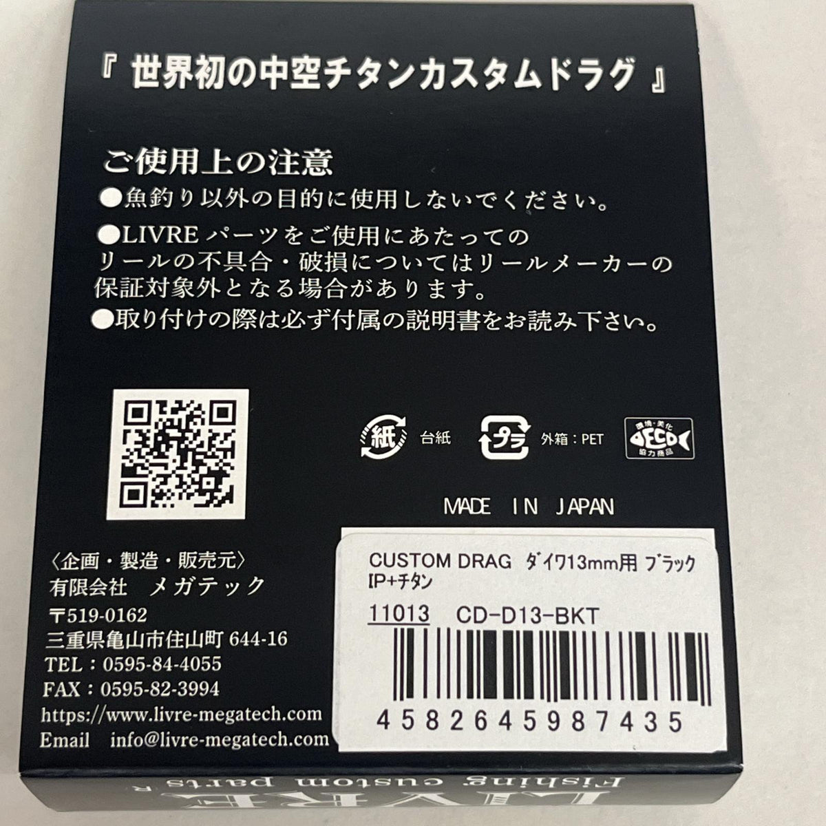 【フィッシング/釣り/釣具/リール】 LIVRE カスタムドラグ ダイワ 13mm【加古川店】