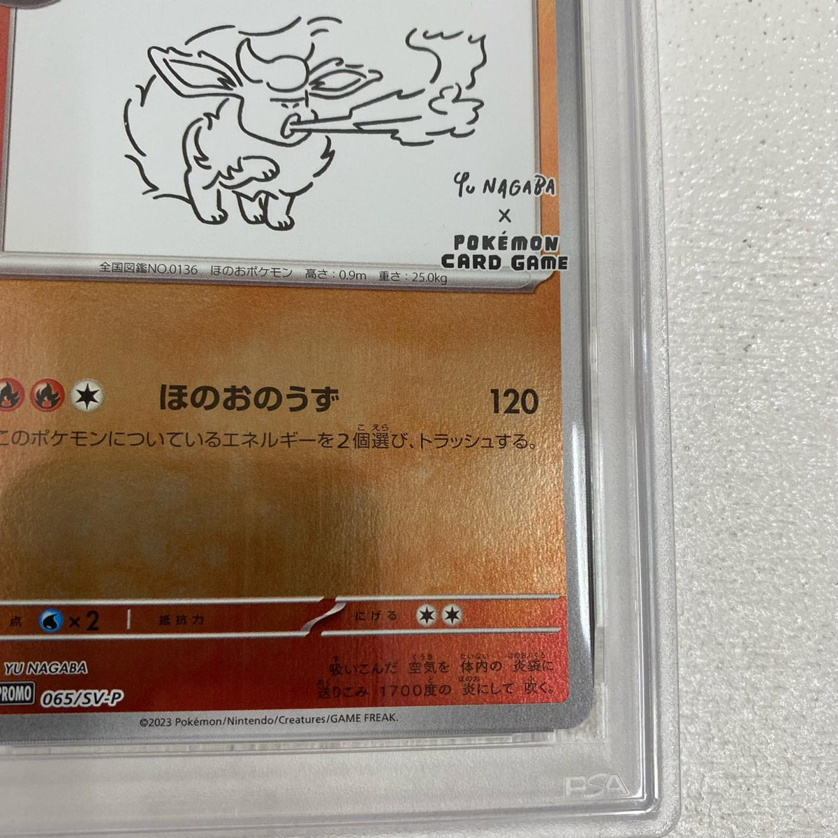 PSA10 ブースター プロモ 065/SV-P serial:141821191【加古川店】