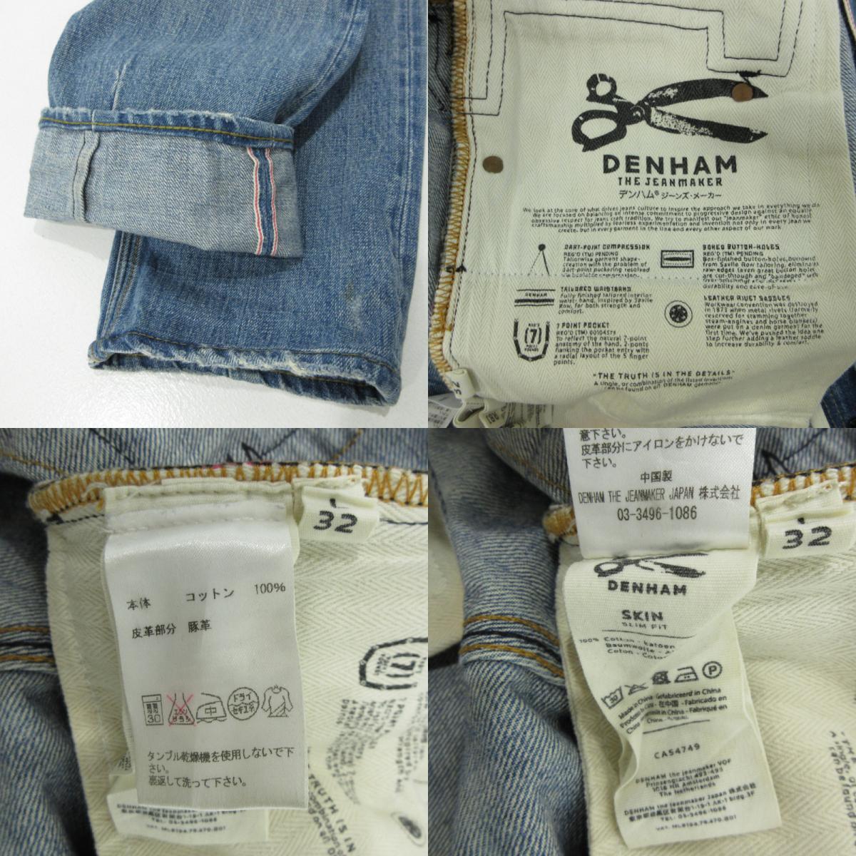 DENHAM | デンハム RBJ SKIN ダメージ加工パッチワークデニムパンツ デニムパンツ ブルー【三重本店】