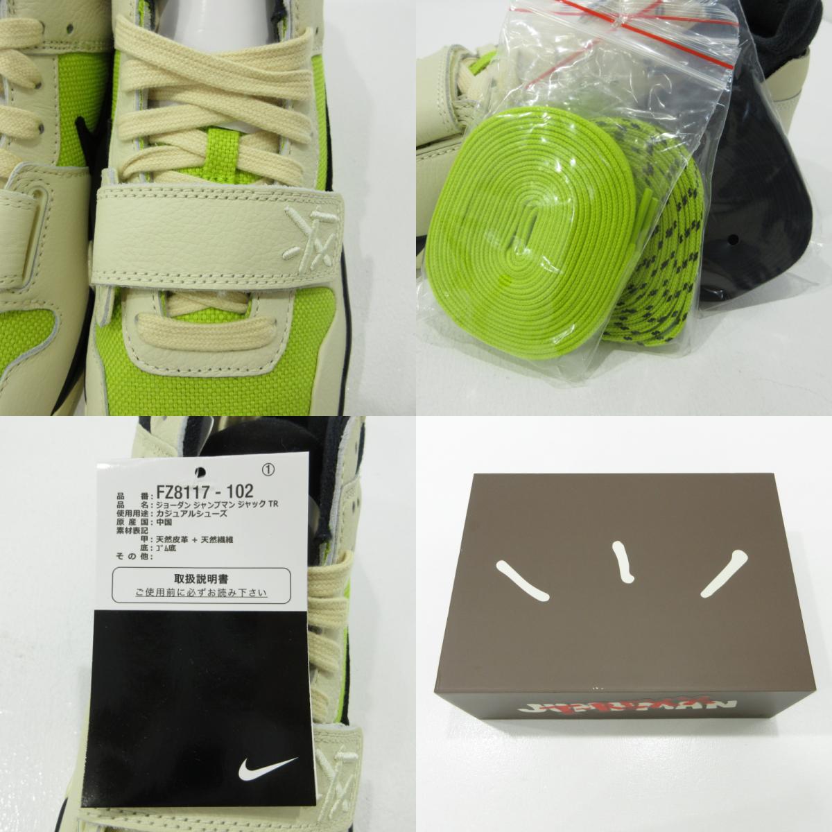 NIKE | ナイキ JUMPMAN JACK TR CJ1 T-Rexx ×Travis Scott ジャンプマン ジャック トラヴィス・スコット スニーカー FZ8117-102 ベージュ 27.5cm【三重本店】