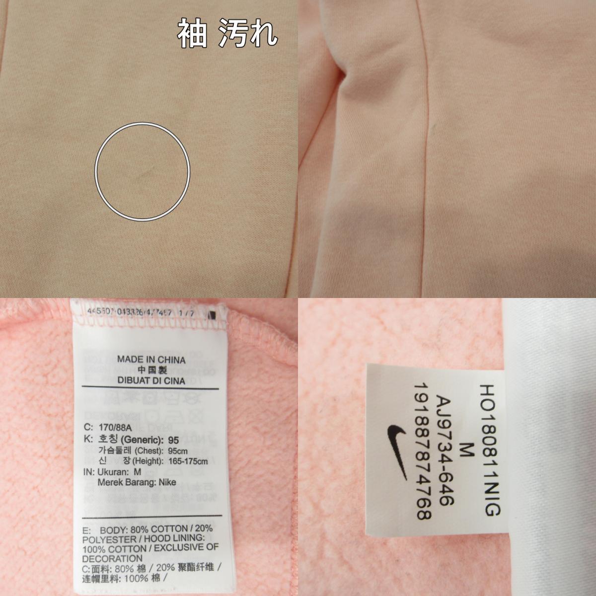 NIKE | ナイキ パーカー AJ9734-646 ピンク サイズ:M【三重本店】