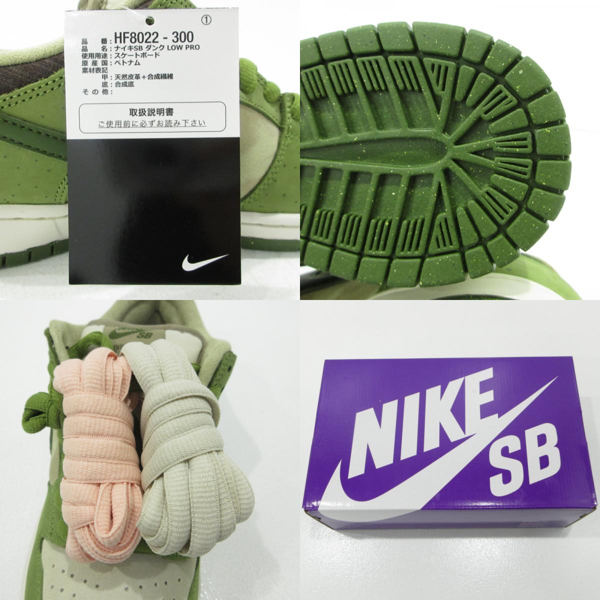NIKE | ナイキ SB Dunk Low Yuto Horigome 堀米雄斗/抹茶 スニーカー HF8022-300 グリーン 27cm【三重本店】