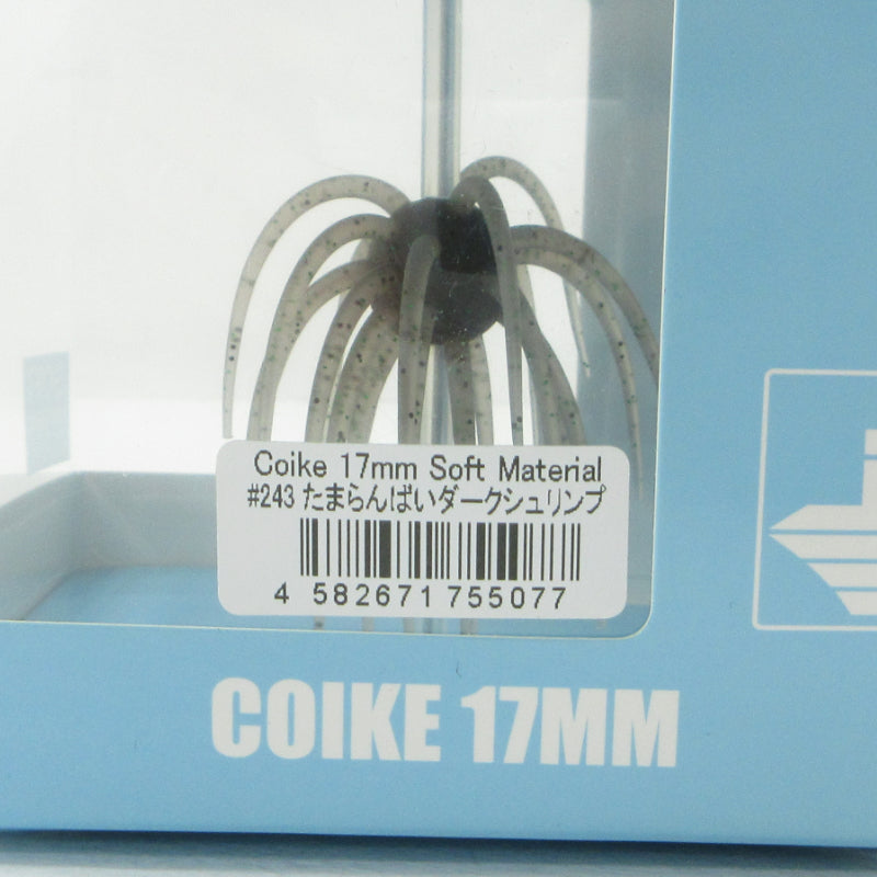 【フィッシング/釣り/釣具/ルアー】HIDEUP | ハイドアップ COIKE コイケ 17mm ソフトマテリアル #243 たまらんばいダークシュリンプ【三重本店】