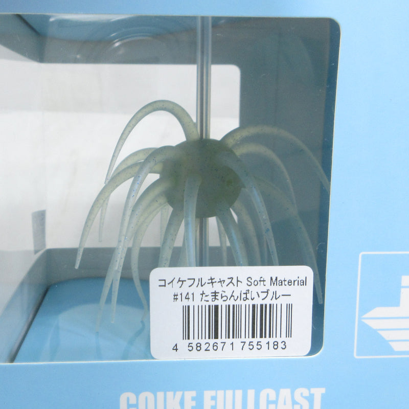 【フィッシング/釣り/釣具/ルアー】HIDEUP | ハイドアップ COIKE FULLCAST コイケ フルキャスト ソフトマテリアル たまらんばいブルー【三重本店】