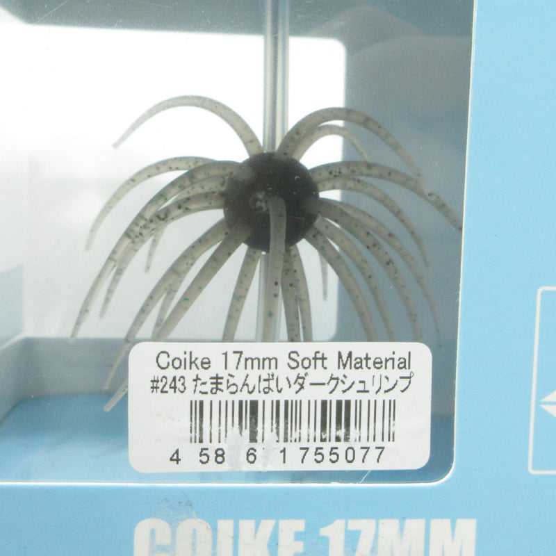 【フィッシング/釣り/釣具/ルアー】HIDEUP | ハイドアップ COIKE コイケ 17mm ソフトマテリアル #243 たまらんばいダークシュリンプ【三重本店】