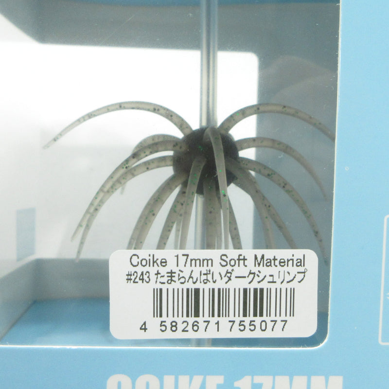 【フィッシング/釣り/釣具/ルアー】HIDEUP | ハイドアップ COIKE コイケ 17mm ソフトマテリアル #243 たまらんばいダークシュリンプ【三重本店】