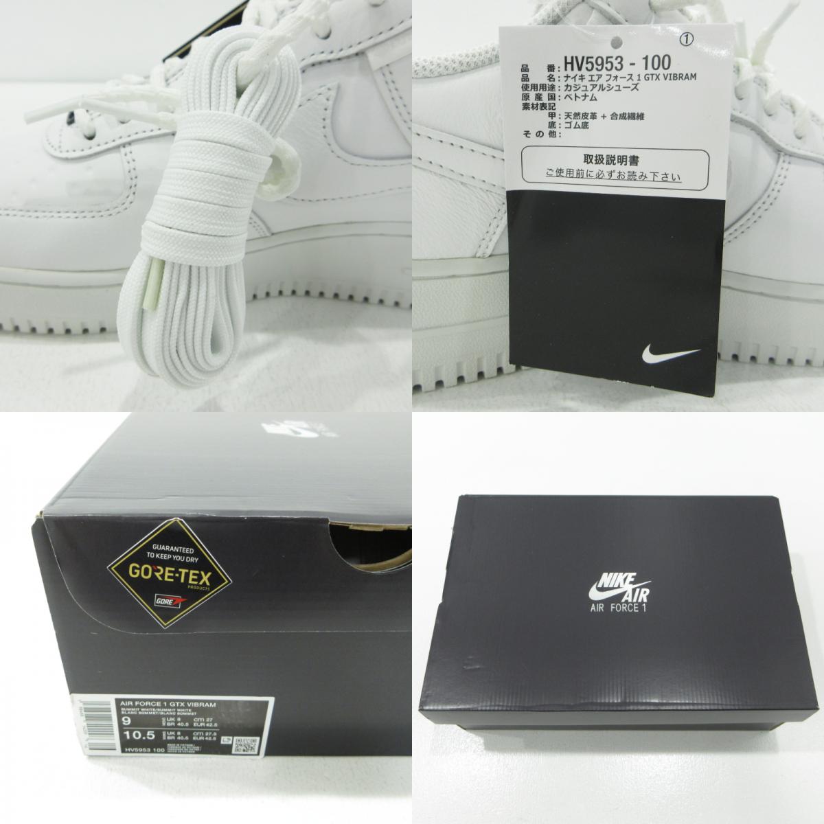NIKE | ナイキ Air Force 1 Low GTX Vibram ゴアテックス ビブラム スニーカー HV5953-100 ホワイト 27cm【三重本店】