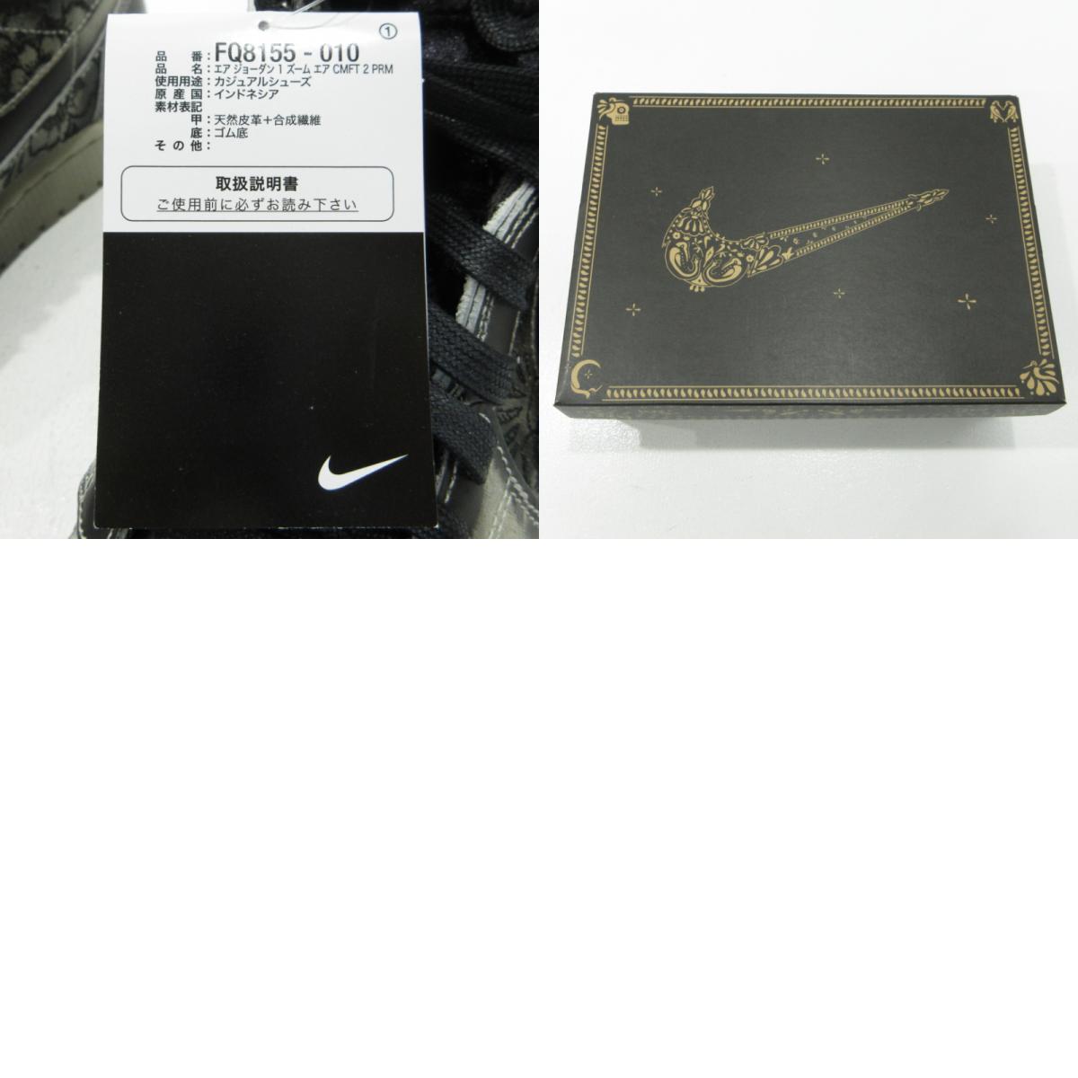 NIKE | ナイキ AIR JORDAN 1 ZM AIR CMFT 2 PRM ズーム エア コンフォート 2 プレミアム スニーカー FQ8155-010 ブラック 28cm【三重本店】