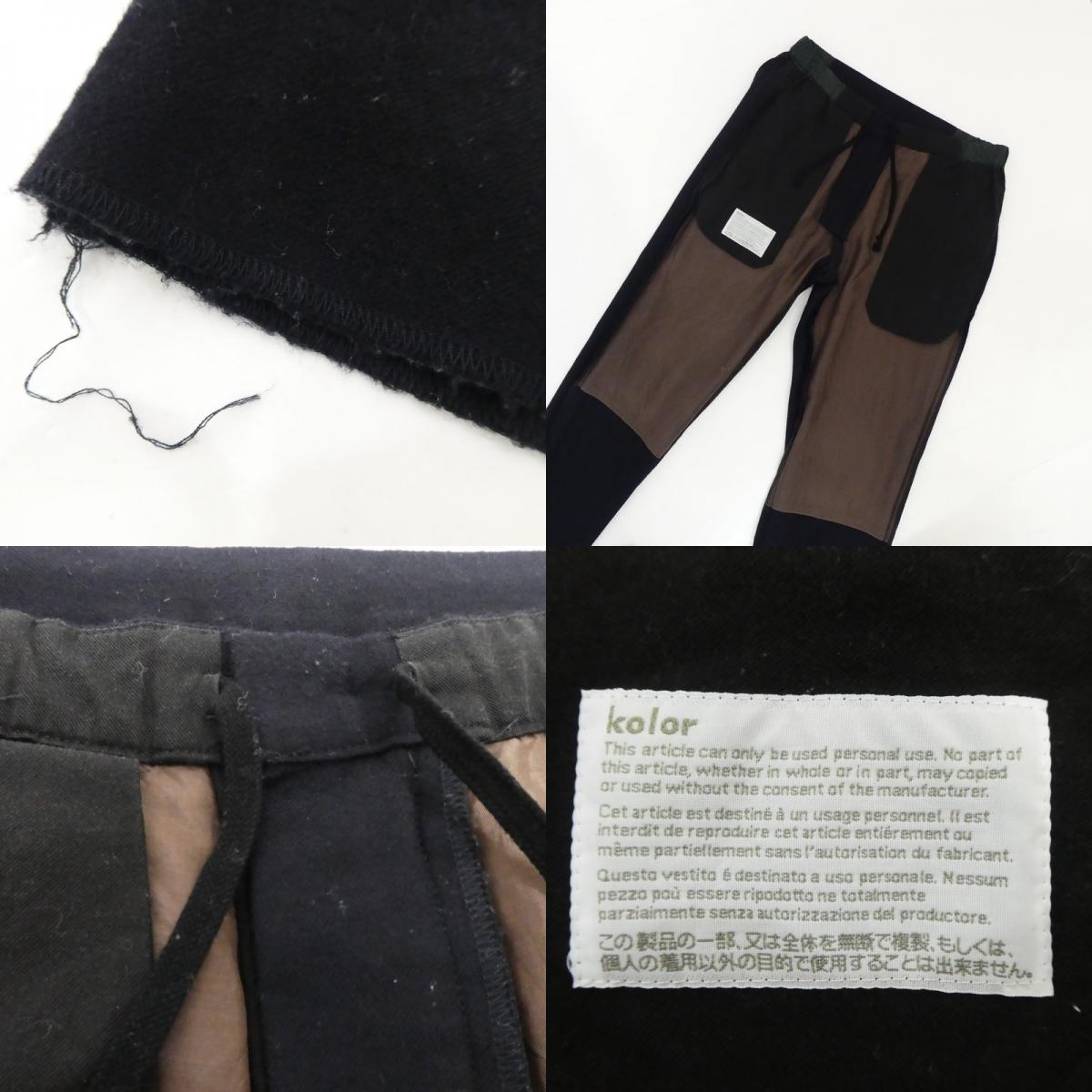 【中古】kolor | カラー TWIST FABRIC Flannel Trousers パンツ 19WCM-P13110 ブラック サイズ:2