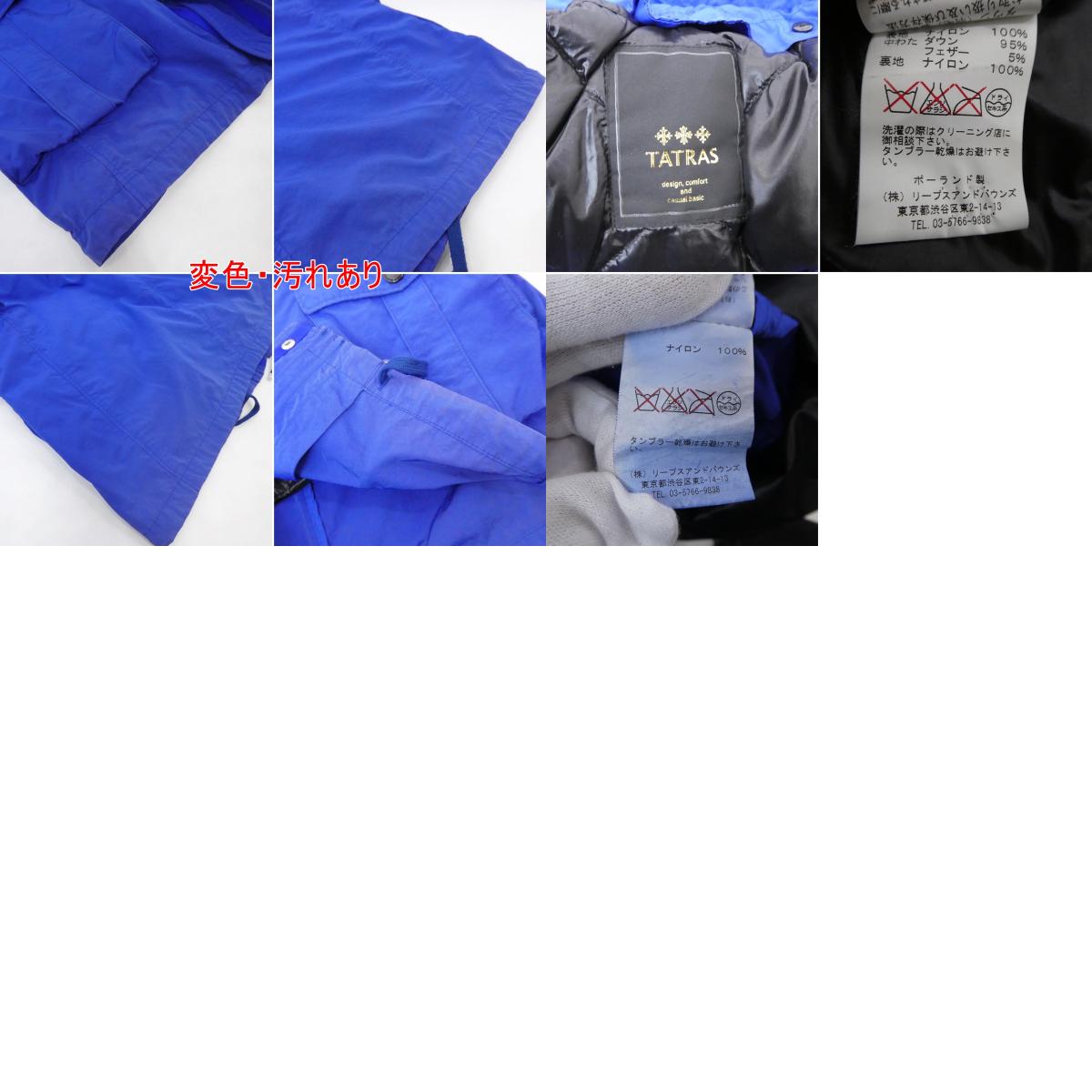 【中古】TATRAS | タトラス マウンテンパーカー MTA13S4213 ブルー サイズ:4