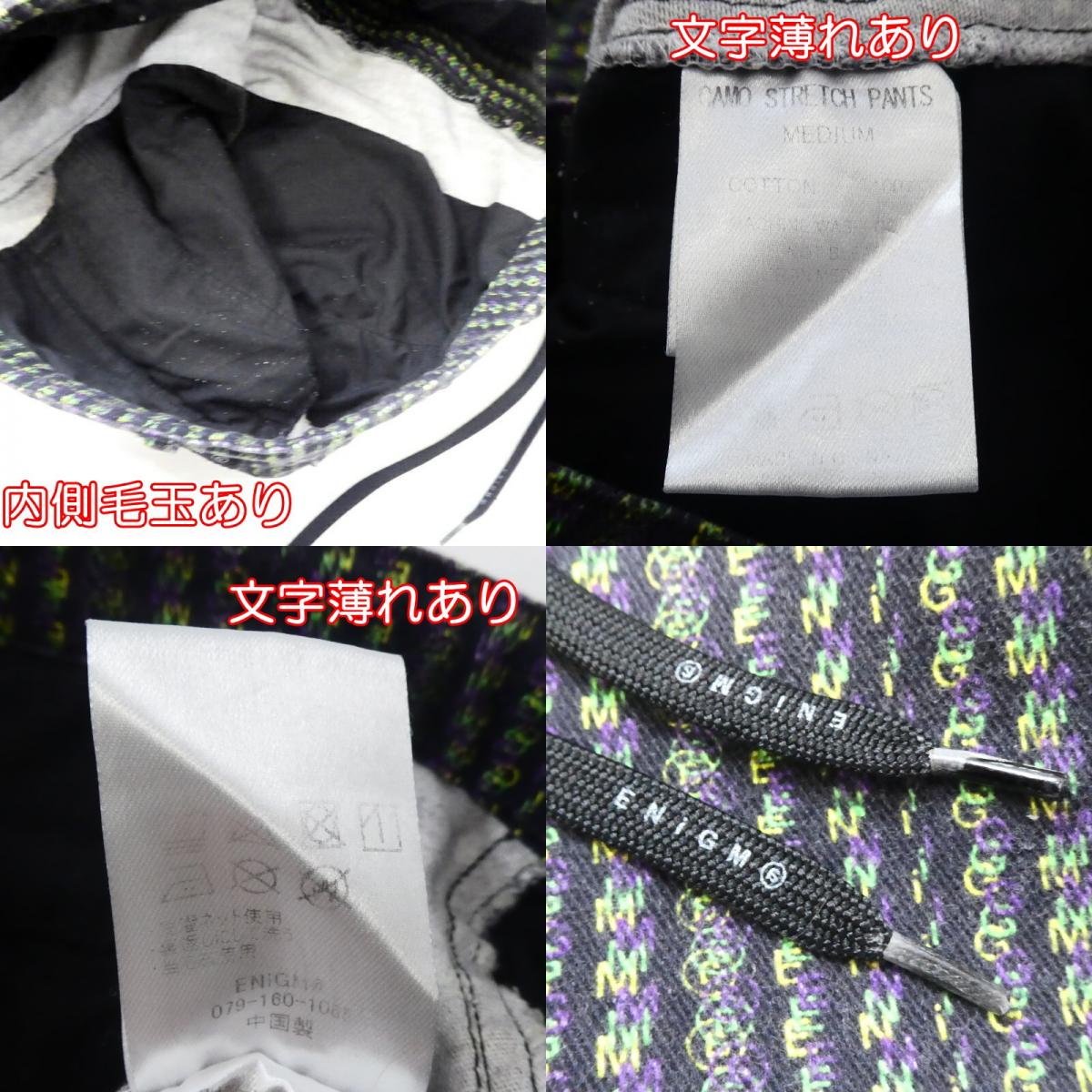 【中古】ENIGMA | エニグマ/イニグマ CAMO STRETCH PANTS パンツ サイズ:M