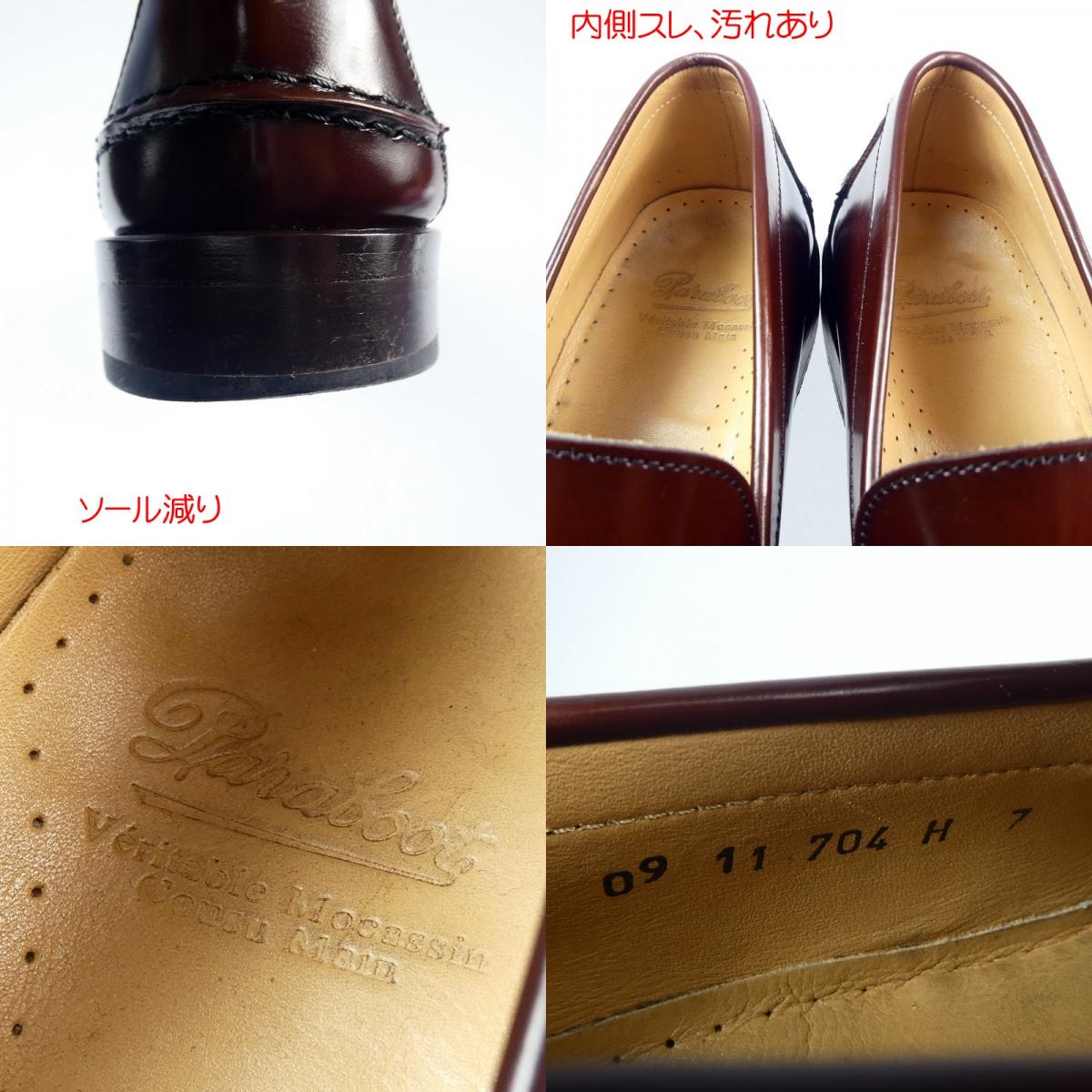 【中古】Paraboot | パラブーツ Reims ローファー 27.5cm ブラウン