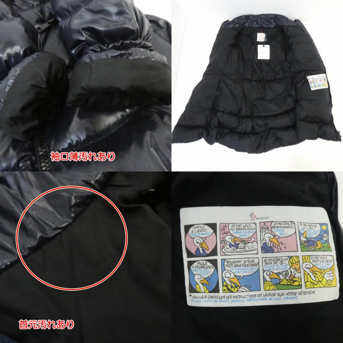 【中古】MONCLER | モンクレール ダウンジャケット ネイビー サイズ:2