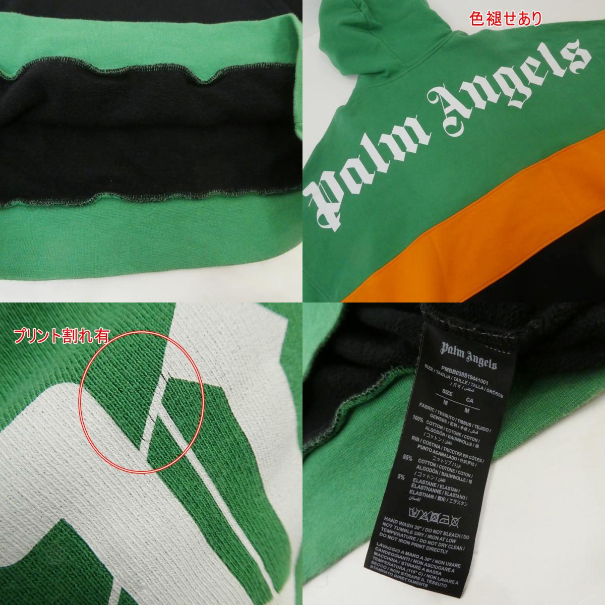 【中古】Palm Angels | パームエンジェルス Oversized Colour Block Hoodie パーカー PMBB038S19441001 年式:2019S/S サイズ:M