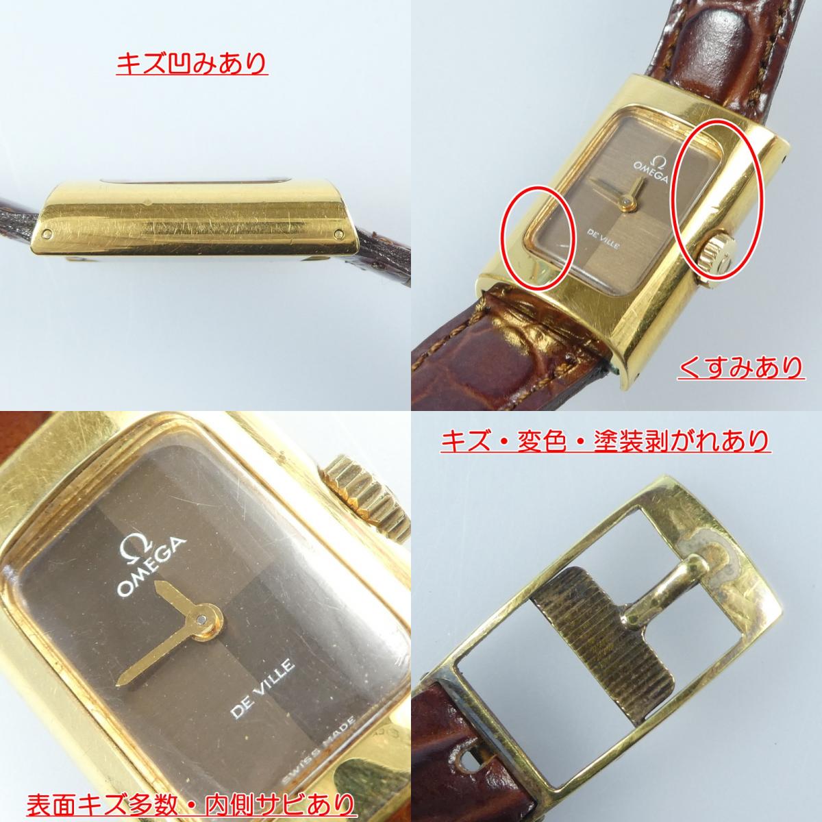 【中古】OMEGA | オメガ 腕時計