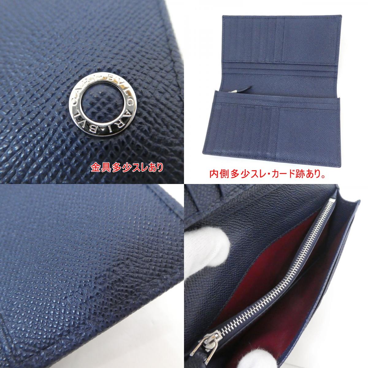 【中古】BVLGARI | ブルガリ 長財布