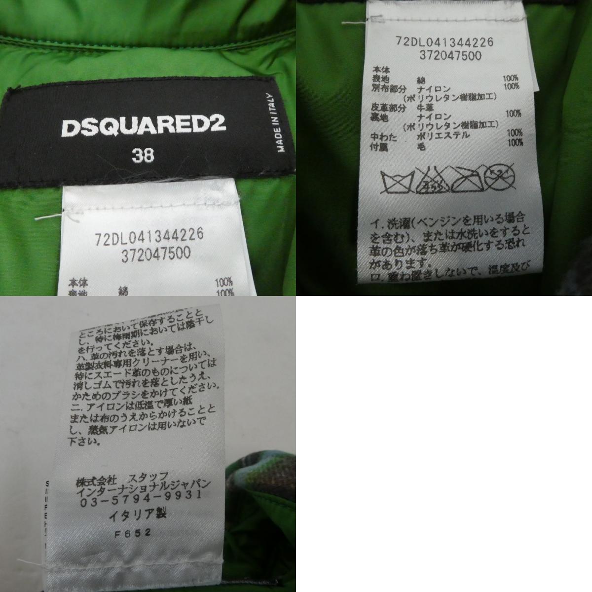【中古】DSQUARED2 | ディースクエアード その他アウター