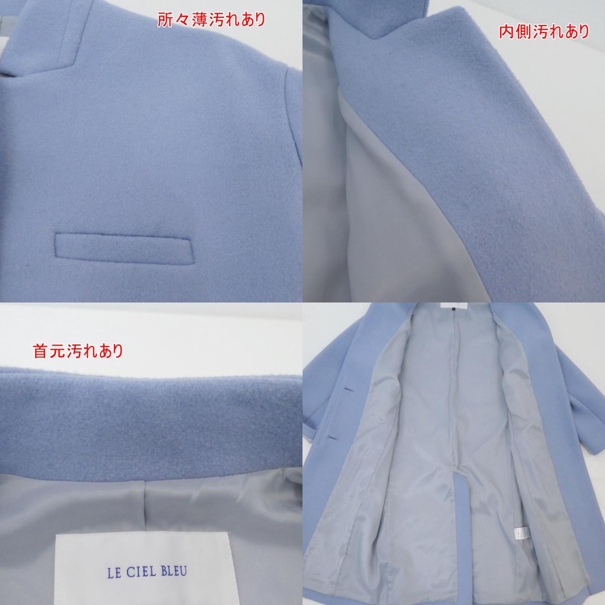 【中古】LE CIEL BLEU | ルシェルブルー その他アウター ブルー