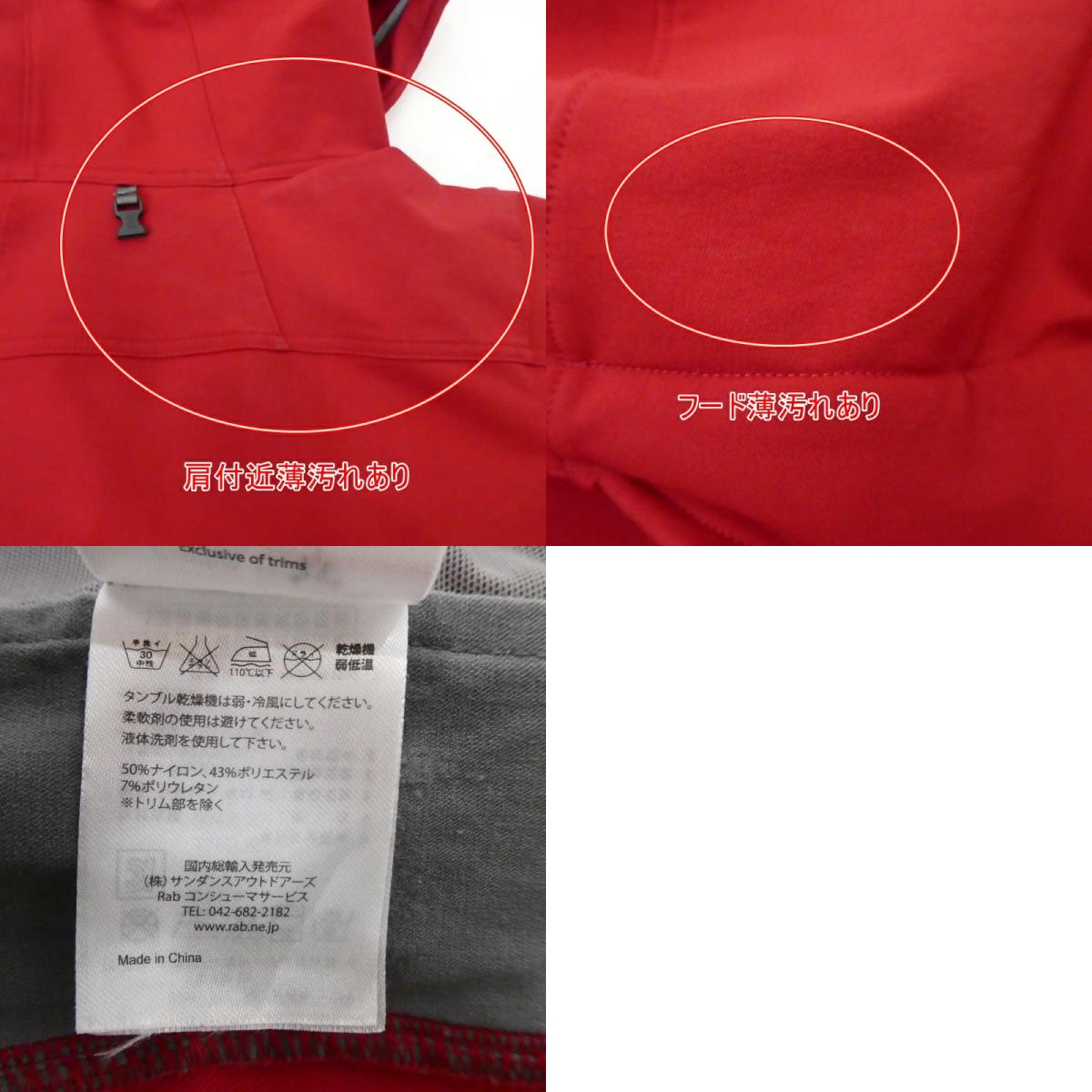 【中古】Rab | ラブ EXODUS JACKET マウンテンパーカー QFS-70 レッド サイズ:L