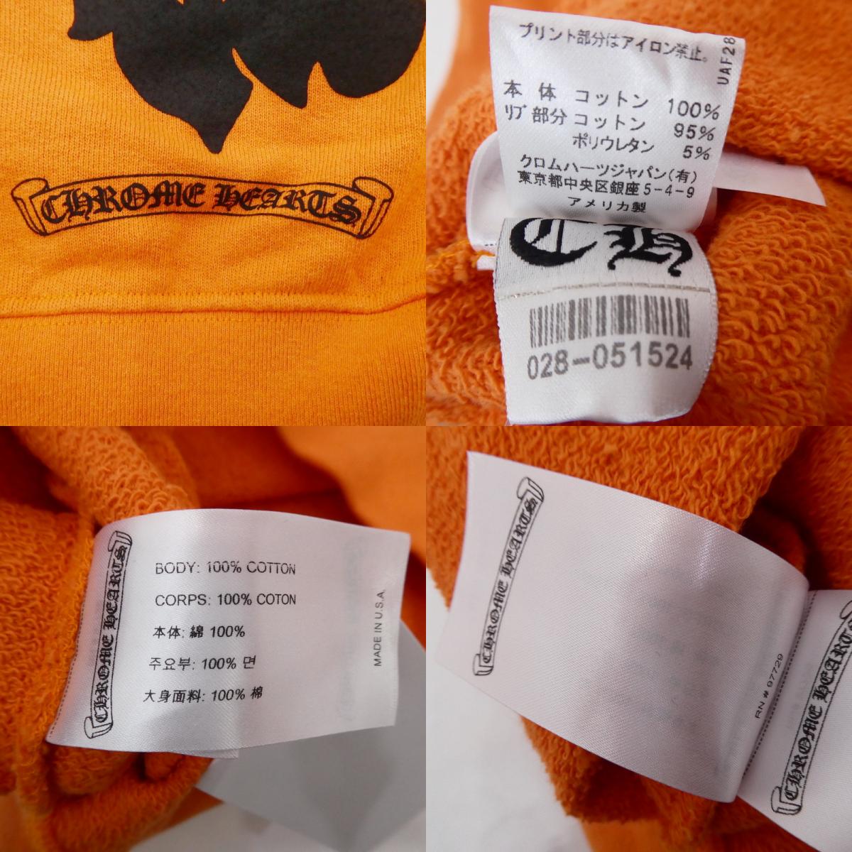 【中古】CHROME HEARTS | クロムハーツ スウェット オレンジ