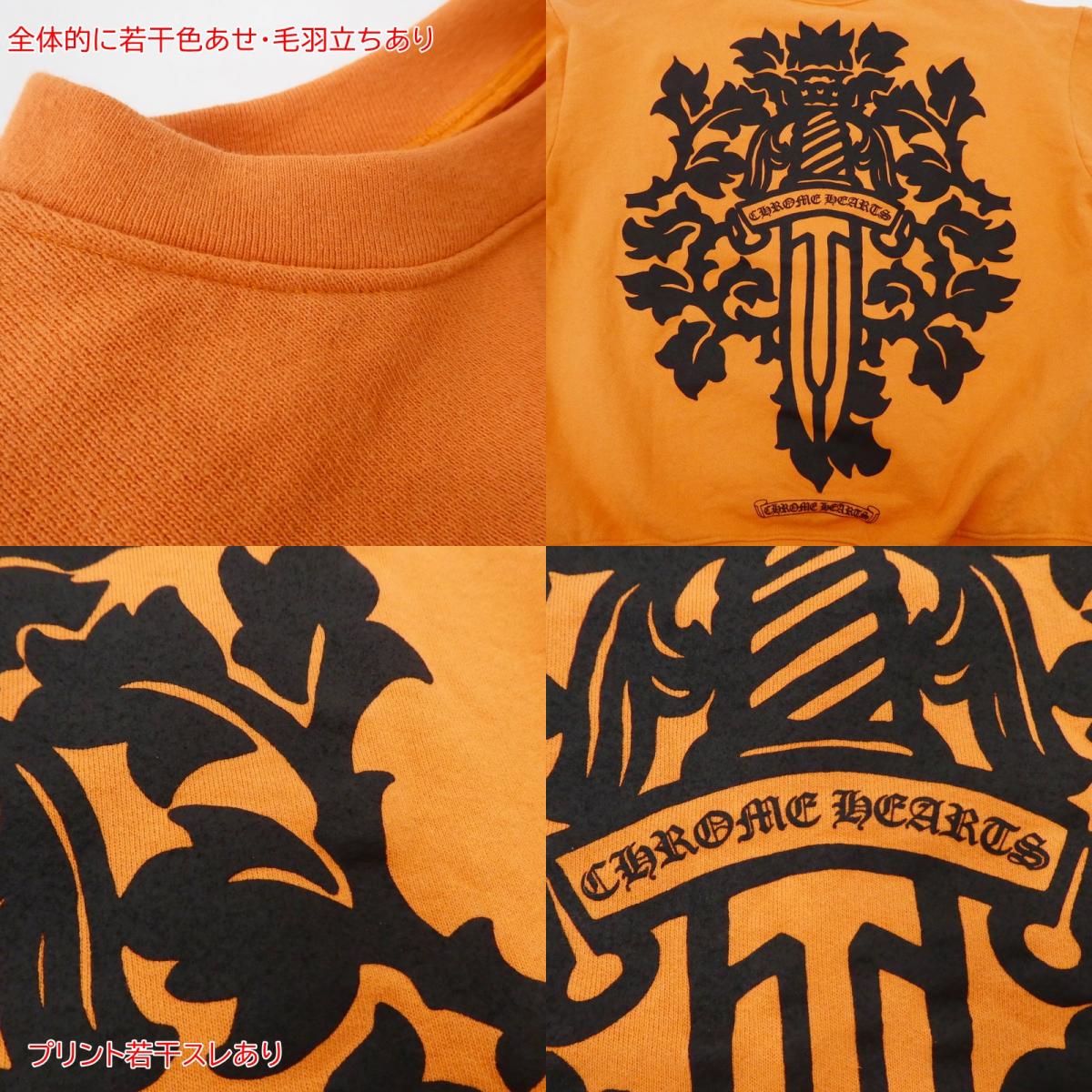【中古】CHROME HEARTS | クロムハーツ スウェット オレンジ