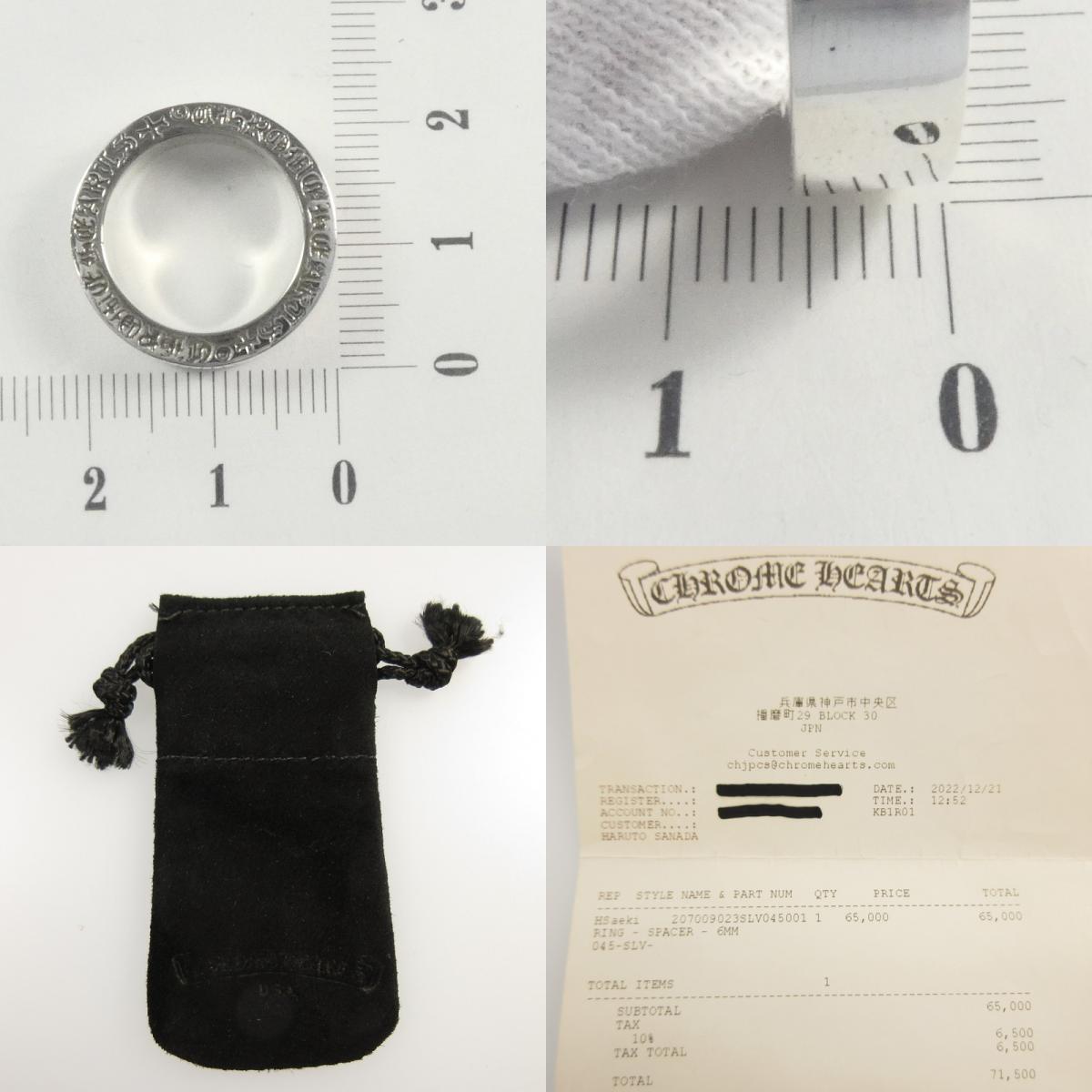 【中古】CHROME HEARTS | クロムハーツ スペーサーリングプレーン6mm リング・指輪 シルバー
