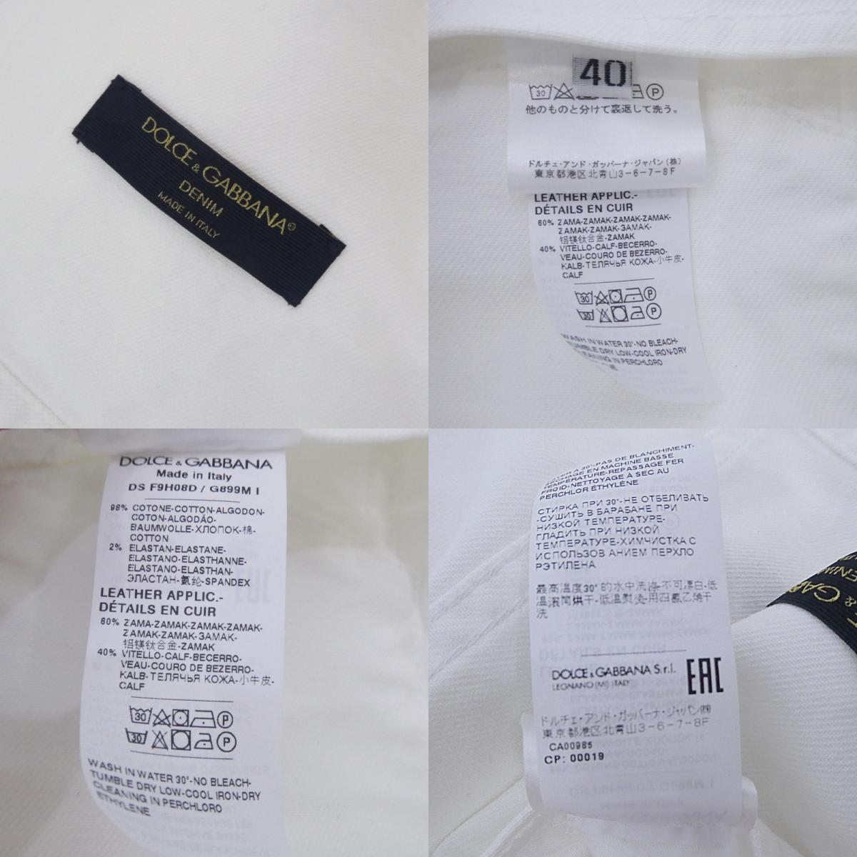 【中古】DOLCE & GABBANA | ドルチェアンドガッバーナ デニム ホワイト