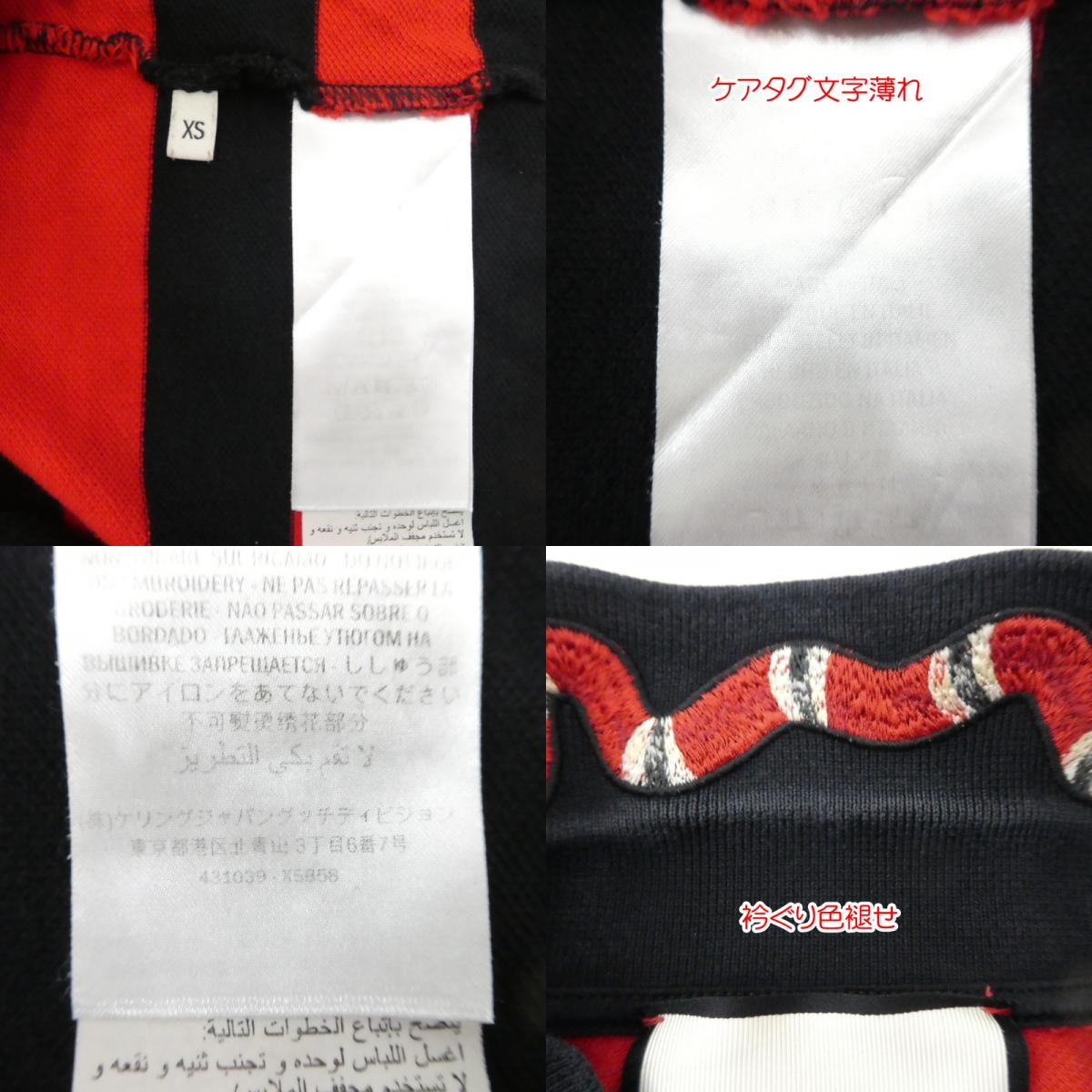 【中古】GUCCI | グッチ ワイドボーダースネーク刺繍 ポロシャツ 431039 X5858 国内正規品 レッド サイズ:XS