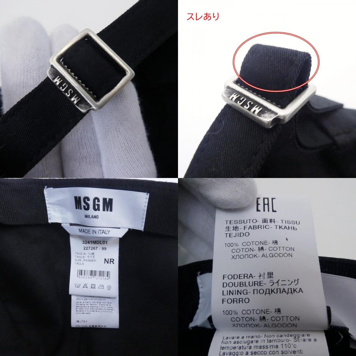 【中古】MSGM | エムエスジーエム MSGMロゴ刺繍 キャップ ブラック