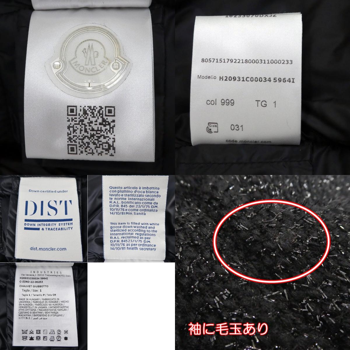 【中古】MONCLER | モンクレール Chauvet ダウンジャケット H20931C00034 ブラック サイズ:1