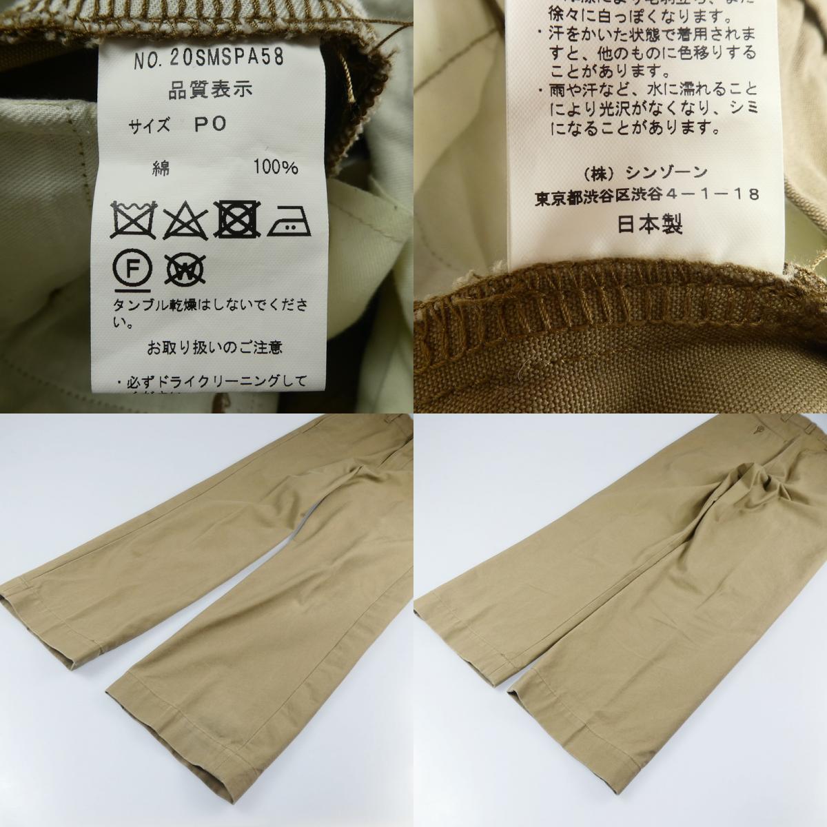 【中古】Shinzone | シンゾーン HIGH WAIST CHINO PT チノパンツ 20SMSPA58 ベージュ