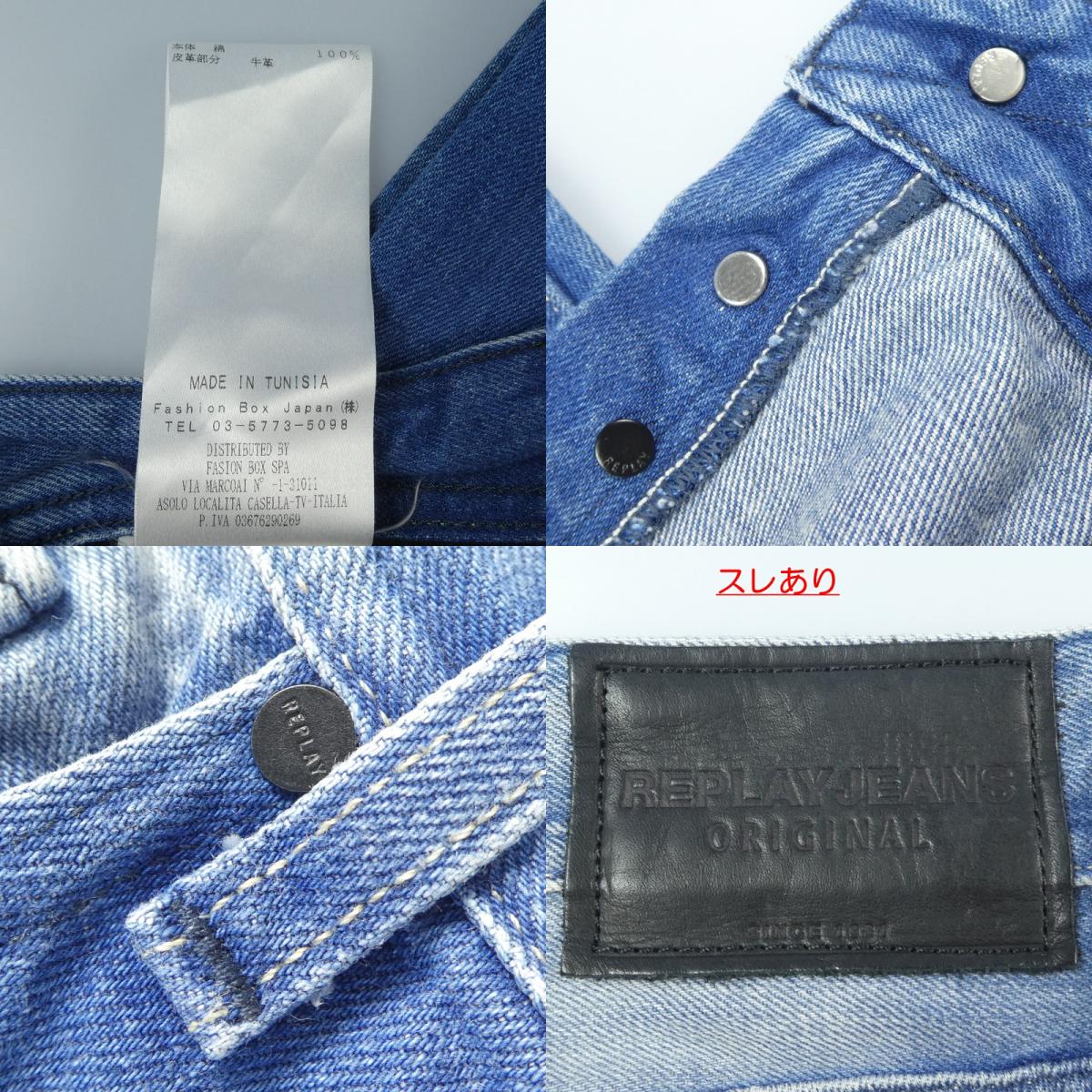 【中古】REPLAY | リプレイ デニムパンツ